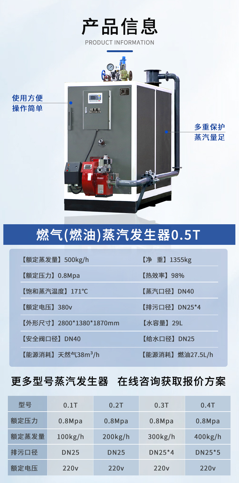 0.1-0.5T燃油燃气蒸汽发生器