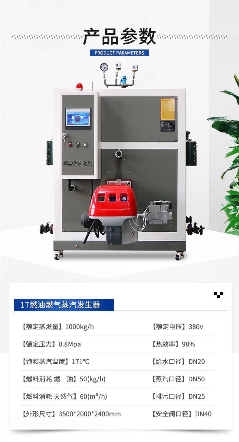1.0T智能模块蒸汽发生器