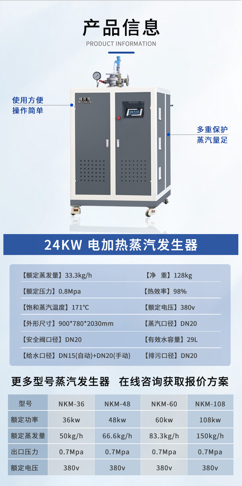 24KW-108KW电加热蒸汽发生器