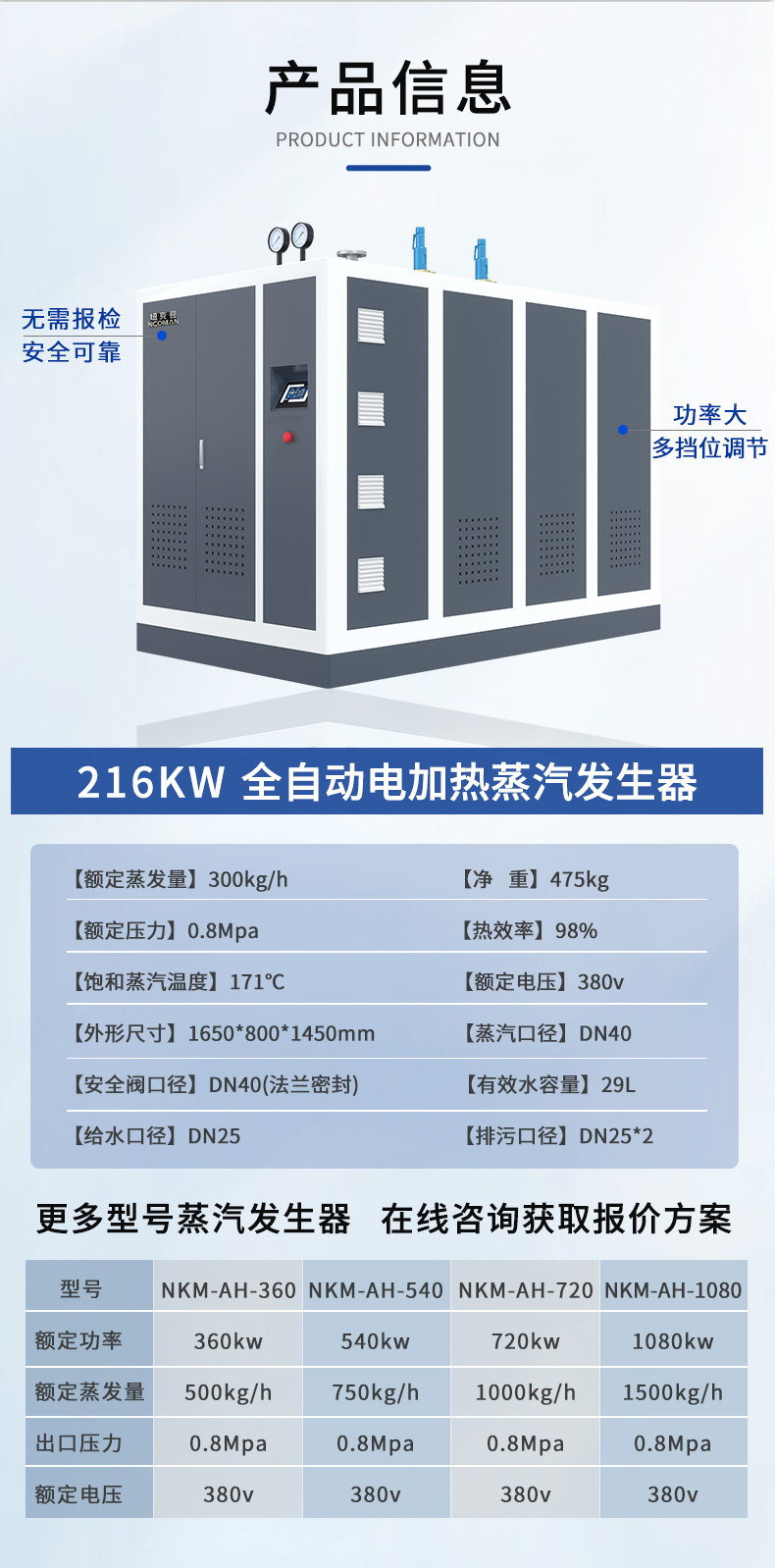 216kw电加热蒸汽发生器