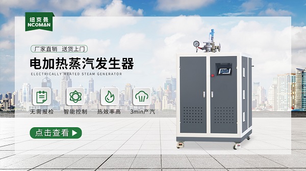 高温过热蒸汽发生器用于化学实验室研究!