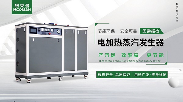 电磁蒸汽发生器用在纺织业更节能环保!