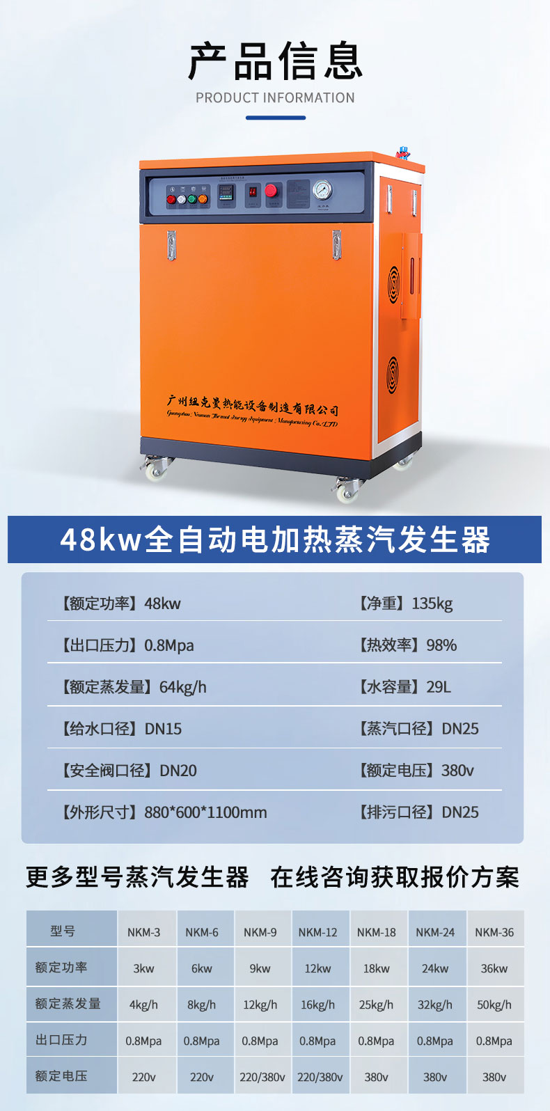 3-48kw小型电加热蒸汽发生器