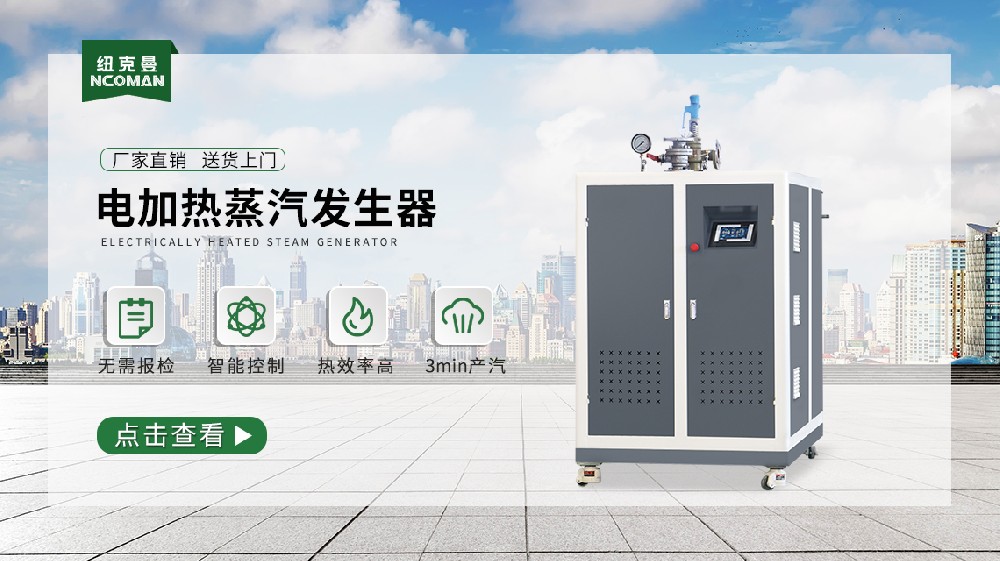 中国蒸汽发生器十大品牌，满足多元需求，速来了解！