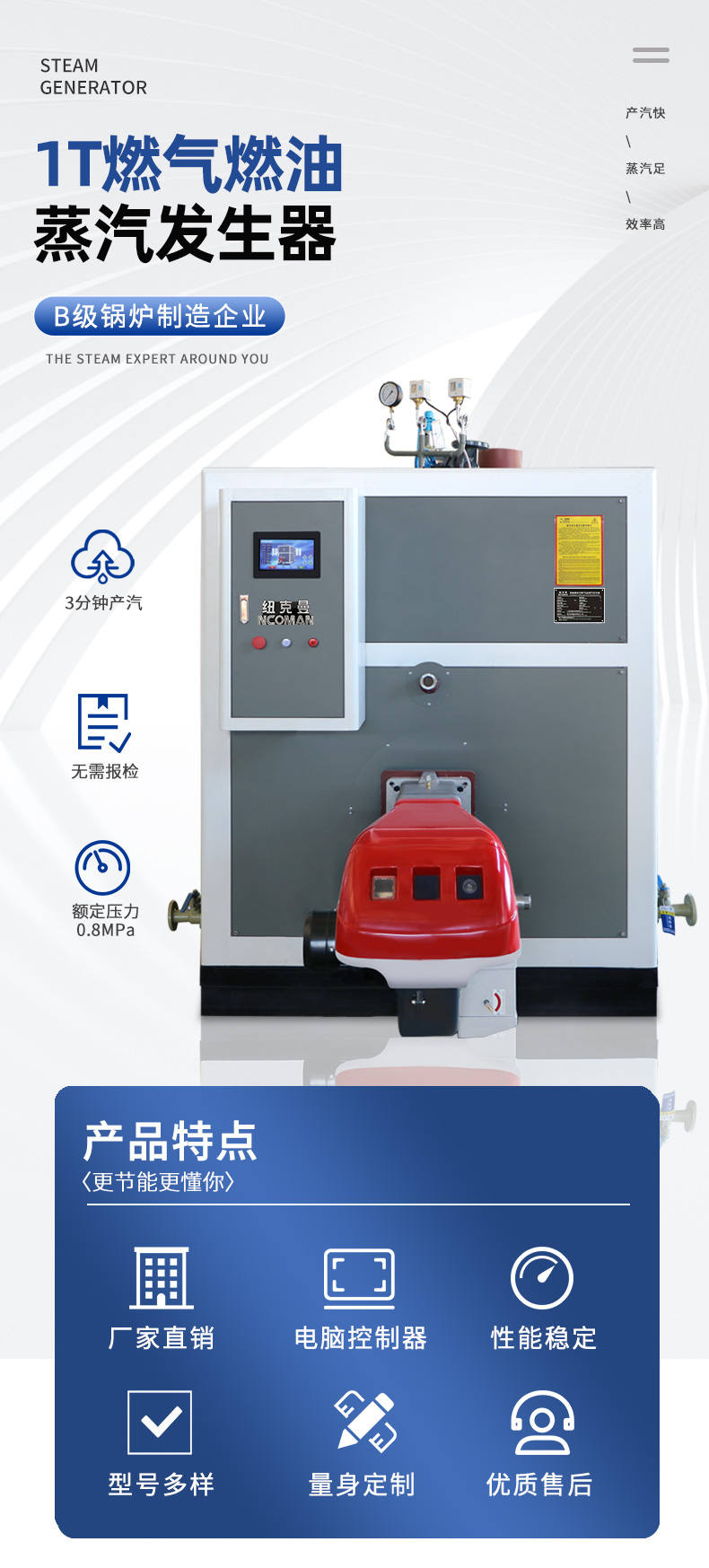 1T燃油燃气蒸汽发生器