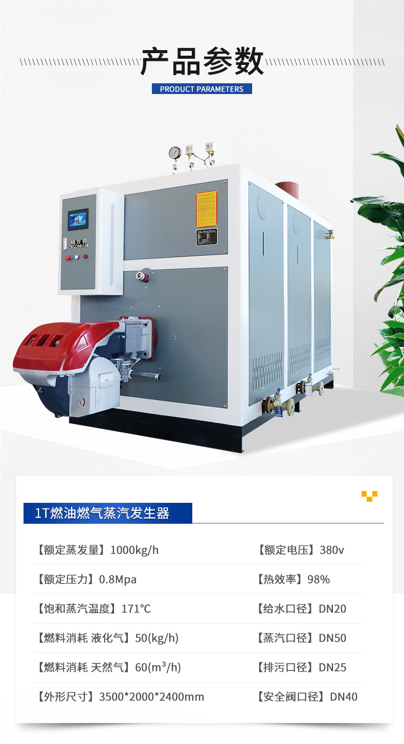 1T燃油燃气蒸汽发生器