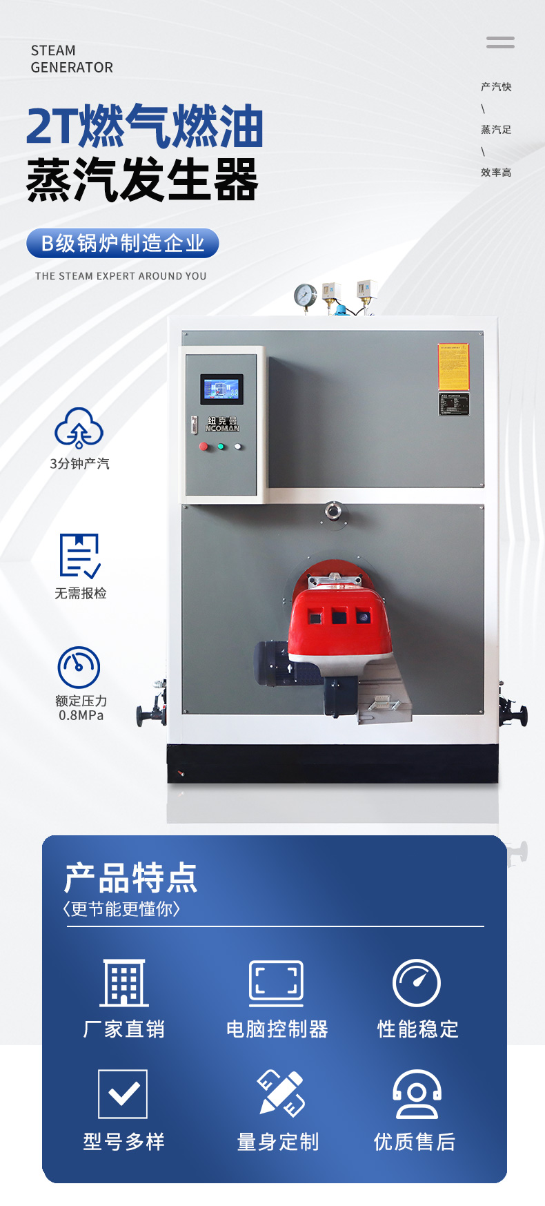 2T燃油燃气蒸汽发生器