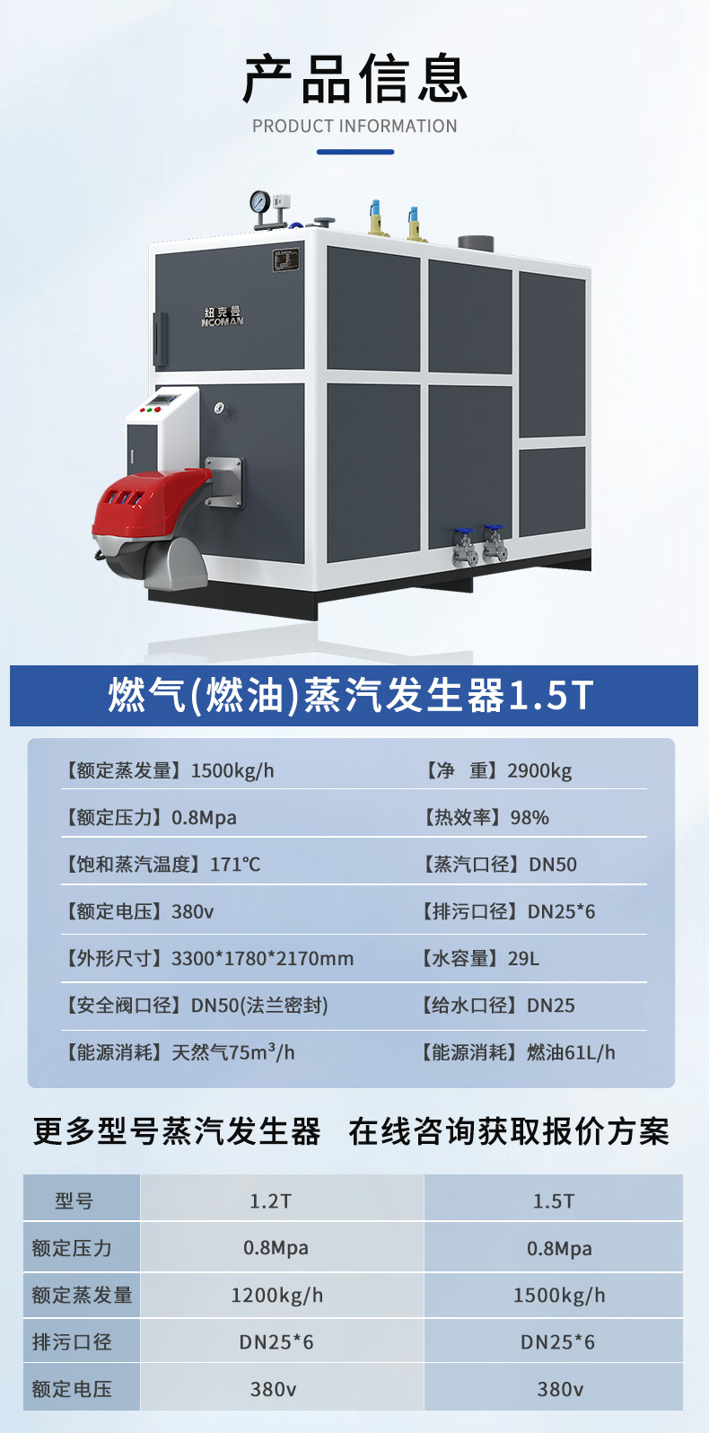 1.5T燃油燃气蒸汽发生器