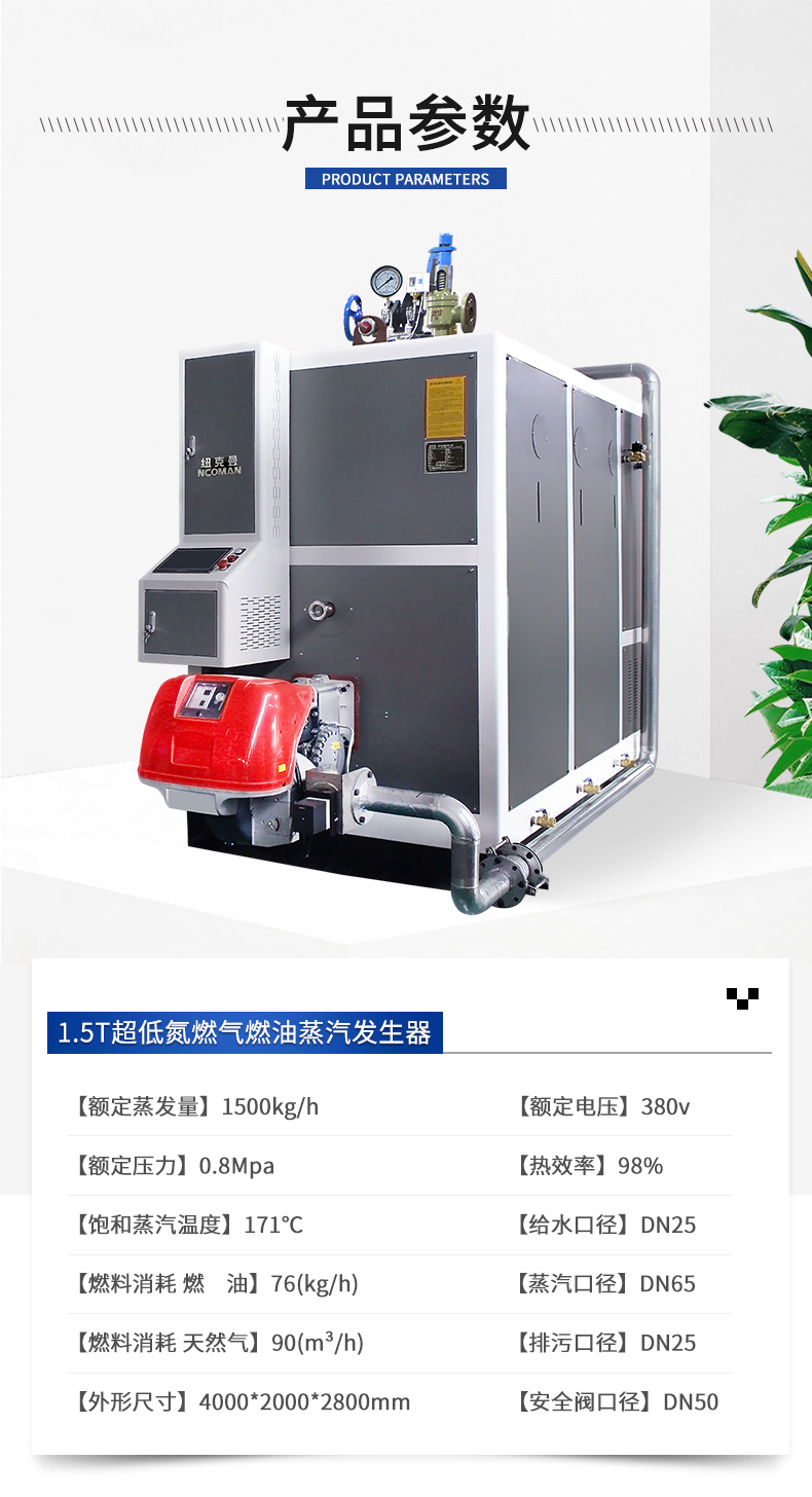 1.5T超低氮蒸汽发生器