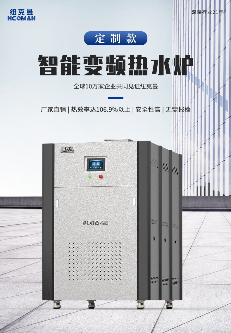 定制款-容积式智能变频热水炉(规格齐全)