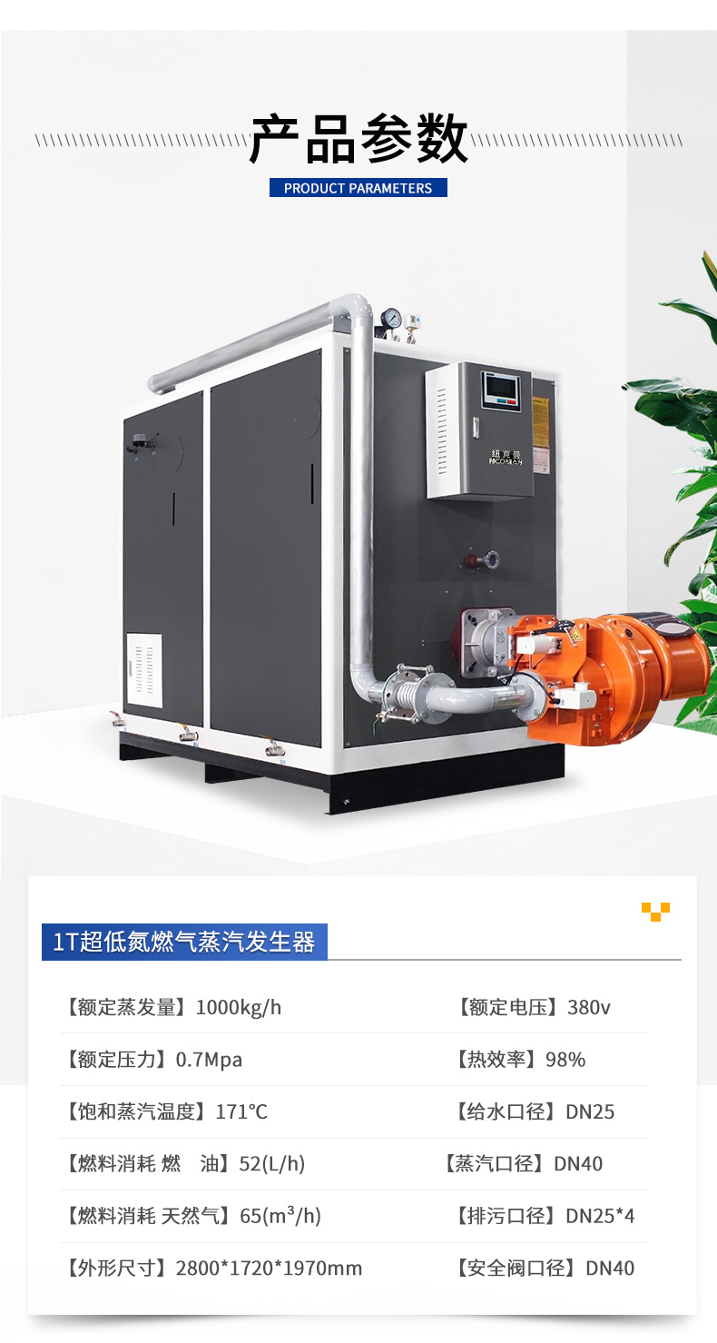 1T超低氮蒸汽发生器