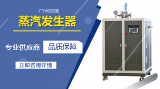 蒸汽发生器在纺织行业怎么应用!
