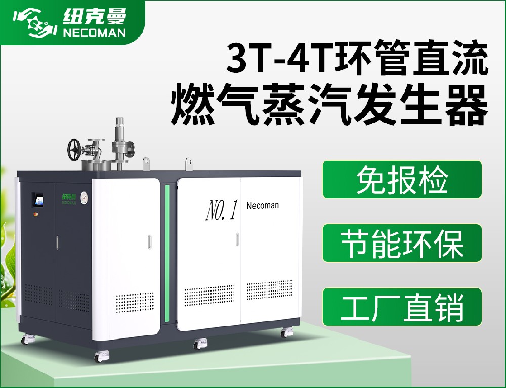 3吨-4吨 燃油燃气蒸汽发生器