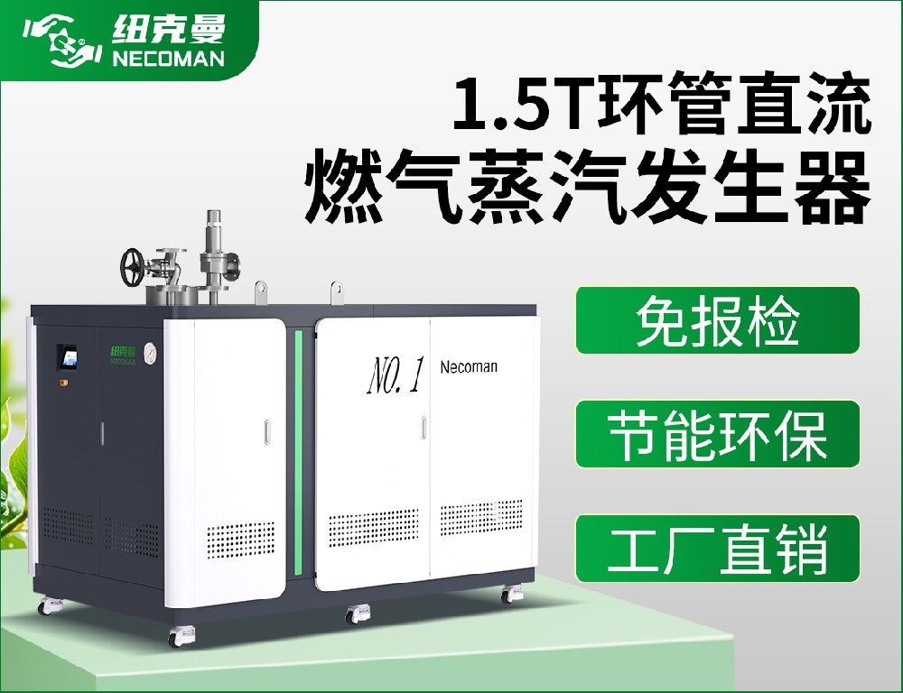 1.5吨 燃油燃气蒸汽发生器